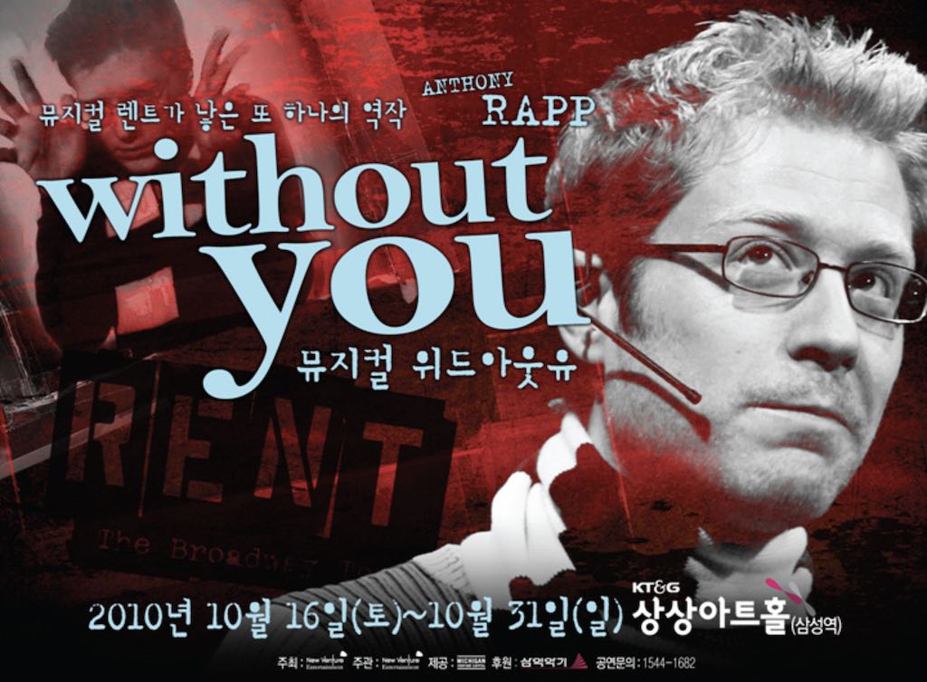 뮤지컬 Without You – 렌트 팬을 위한 공연