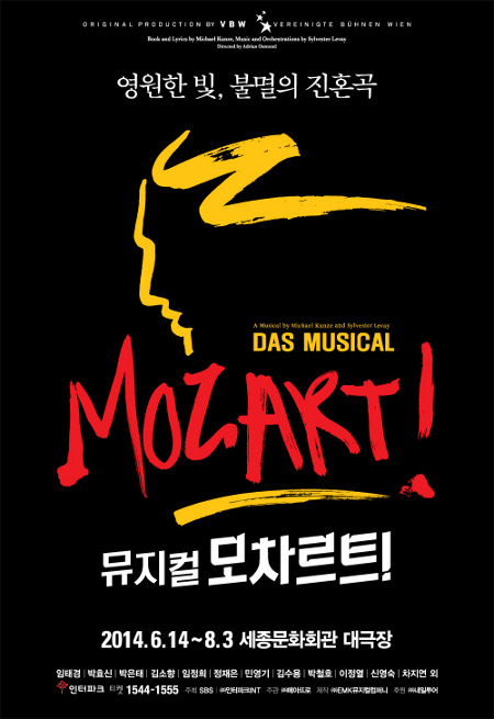 뮤지컬 모차르트! – 올 뉴&nbsp;뮤지컬!