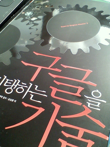 구글을 지탱하는 기술