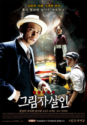 그림자살인 포스터