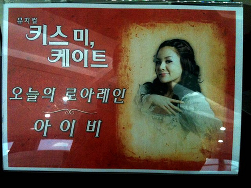 Musical "Kiss me Kate"