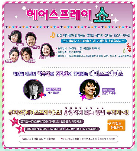 Musical Hairspray poster (showcase)