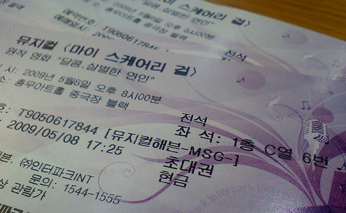 My Scary Girl, the musical