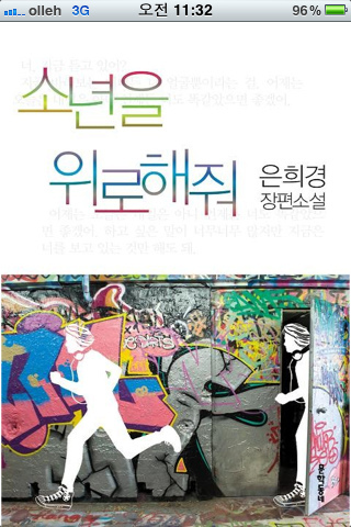 Interpark Biscuit ebook on iphone