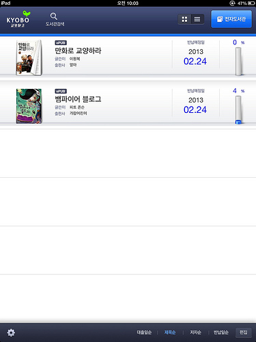 Kyobo Library App for iPad
