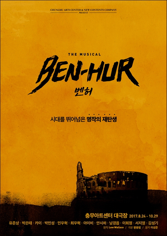 뮤지컬 벤허: 요즘 창작뮤지컬의 수준!
