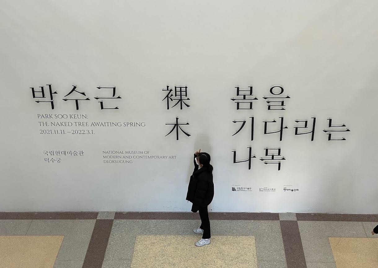 박수근 전 – 국립현대미술관 덕수궁