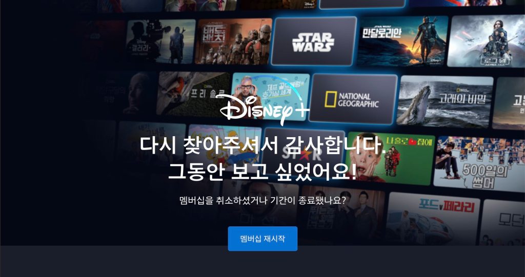 디즈니 플러스 해지