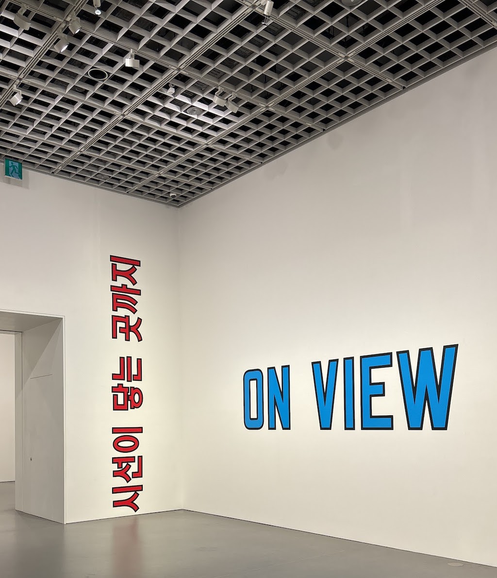 로렌스 와이너의 Under the&nbsp;Sun전시