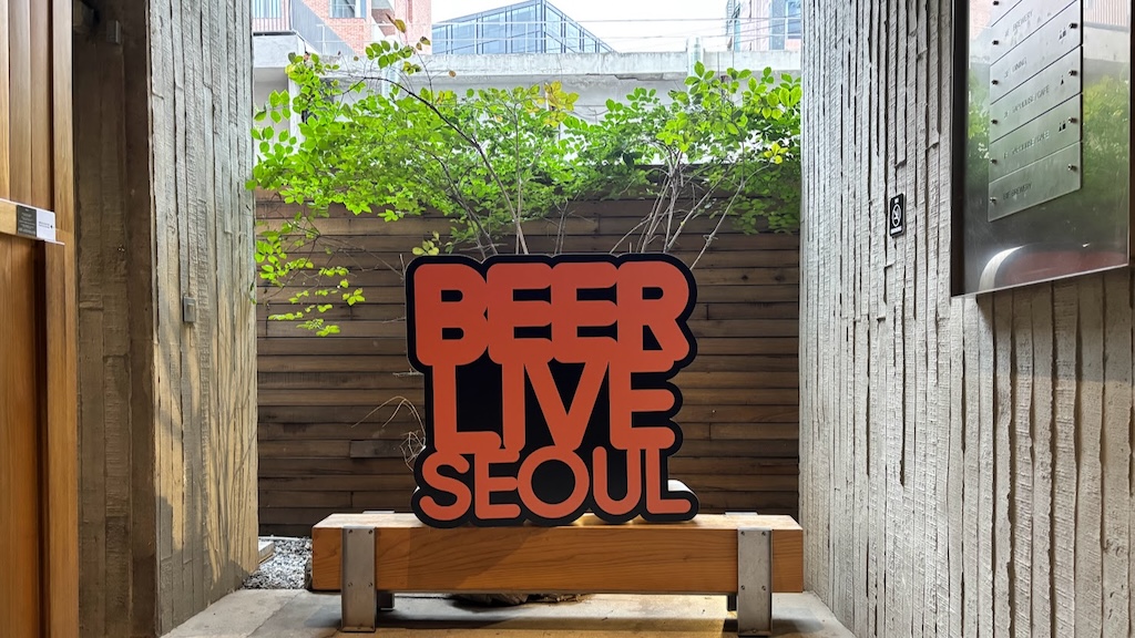 Beer Live Seoul 2025 – 내가 좋아하는&nbsp;것들
