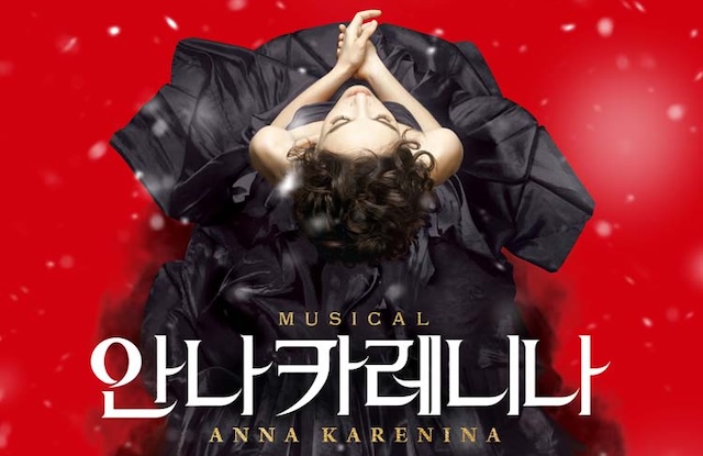 뮤지컬 안나 카레니나 – 처음 겪는 러시아 뮤지컬