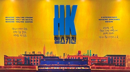 다시 본 뮤지컬 헬스키친 – 스승의 이야기가 부족